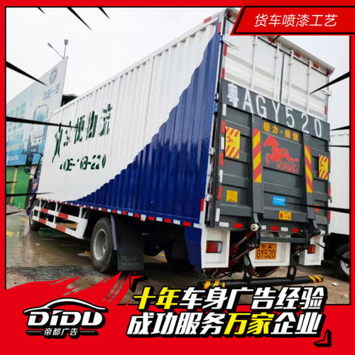 東鳳鎮(zhèn)貨車(chē)廣告制作 專(zhuān)業(yè)車(chē)身廣告與防曬技術(shù)全解析