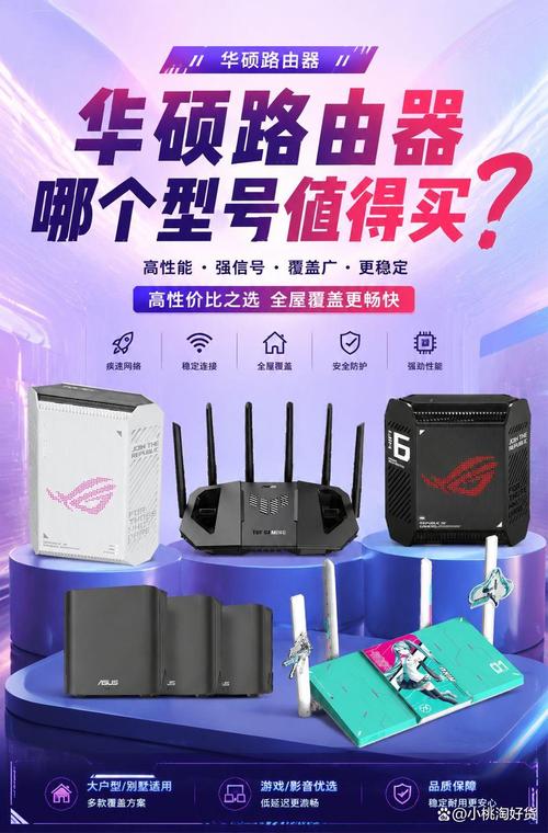 華碩路由器哪款值得購買？推薦這6款高性價(jià)比型號(hào)，網(wǎng)絡(luò)連接穩(wěn)定更快速！